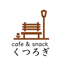 cafe&snack くつろぎ
